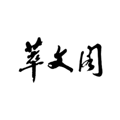 CA88(中国区)唯一官方网站